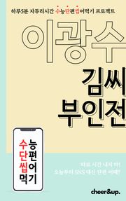수단씹 수능 단편소설 이광수 김씨 부인전