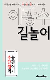 수단씹 수능 단편소설 이광수 길놀이 표지 이미지