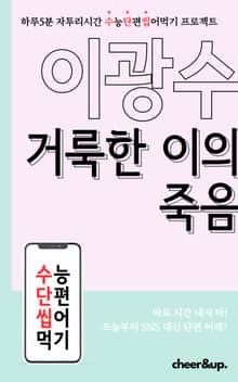 수단씹 수능 단편소설 이광수 거룩한 이의 죽음