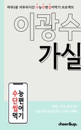 수단씹 수능 단편소설 이광수 가실 표지 이미지