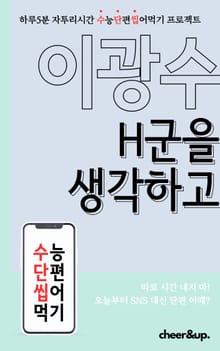 수단씹 수능 단편소설 이광수 H군을 생각하고