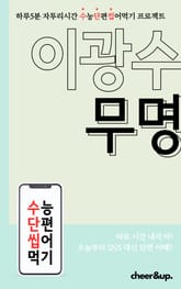 수단씹 수능 단편소설 이광수 무명 (중편) 표지 이미지