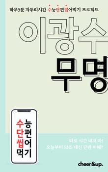 수단씹 수능 단편소설 이광수 무명 (중편)