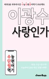 수단씹 수능 단편소설 이광수 사랑인가 표지 이미지