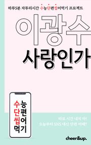 수단씹 수능 단편소설 이광수 사랑인가