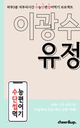 수단씹 수능 단편소설 이광수 유정 (장편) 표지 이미지