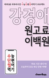 수단씹 수능 단편소설 강경애 원고료 이백원 표지 이미지