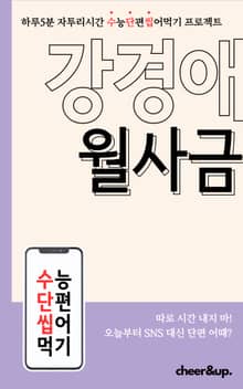 수단씹 수능 단편소설 강경애 월사금