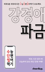 수단씹 수능 단편소설 강경애 파금