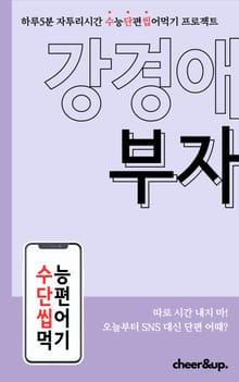 수단씹 수능 단편소설 강경애 부자