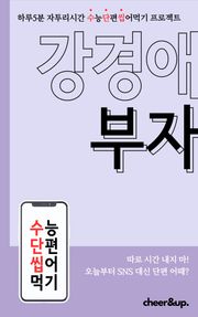 수단씹 수능 단편소설 강경애 부자