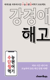 수단씹 수능 단편소설 강경애 해고 표지 이미지