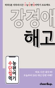 수단씹 수능 단편소설 강경애 해고
