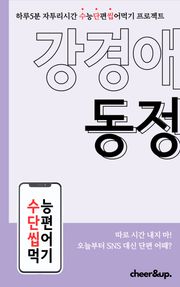 수단씹 수능 단편소설 강경애 동정