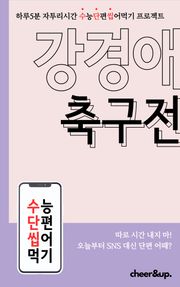 수단씹 수능 단편소설 강경애 축구전