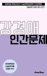 수문씹 수능 문학 강경애 인간문제 (장편) 표지 이미지