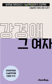 수문씹 수능 문학 강경애 그 여자