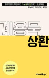 수문씹 수능 문학 계용묵 상환 표지 이미지