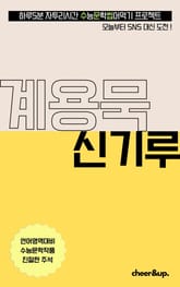 수문씹 수능 문학 계용묵 신기루 표지 이미지