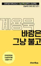 수문씹 수능 문학 계용묵 바람은 그냥 불고 (중편) 표지 이미지