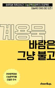 수문씹 수능 문학 계용묵 바람은 그냥 불고 (중편)