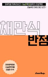 수문씹 수능 문학 채만식 반점 표지 이미지