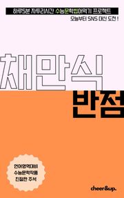 수문씹 수능 문학 채만식 반점