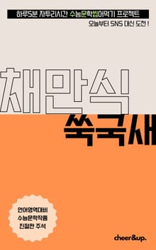 수문씹 수능 문학 채만식 쑥국새