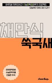 수문씹 수능 문학 채만식 쑥국새