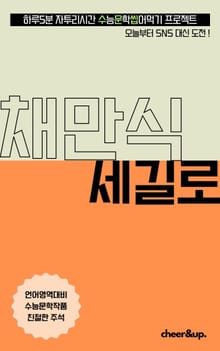 수문씹 수능 문학 채만식 세길로