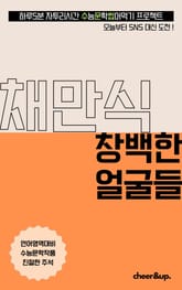 수문씹 수능 문학 채만식 창백한 얼굴들 표지 이미지