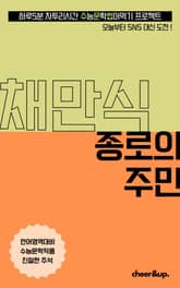 수문씹 수능 문학 채만식 종로의 주민 (중편) 표지 이미지