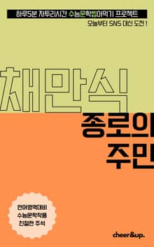 수문씹 수능 문학 채만식 종로의 주민 (중편)