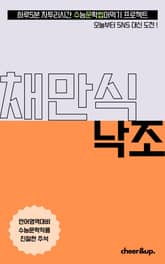 수문씹 수능 문학 채만식 낙조 (중편) 표지 이미지