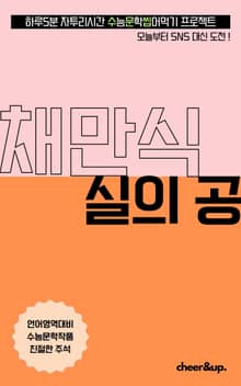 수문씹 수능 문학 채만식 실의 공