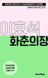 수문씹 수능 문학 이효석 화춘의장 표지 이미지