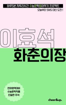 수문씹 수능 문학 이효석 화춘의장