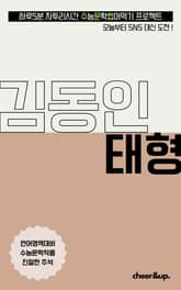 수문씹 수능 문학 김동인 태형 표지 이미지