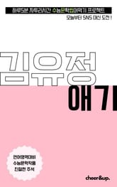 수문씹 수능 문학 김유정 애기 표지 이미지