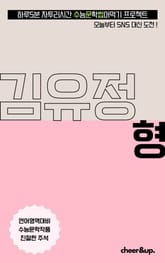 수문씹 수능 문학 김유정 형 표지 이미지