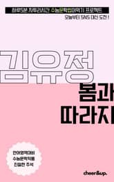 수문씹 수능 문학 김유정 봄과 따라지 표지 이미지