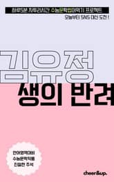 수문씹 수능 문학 김유정 생의 반려 (중편) 표지 이미지