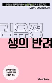 수문씹 수능 문학 김유정 생의 반려 (중편)