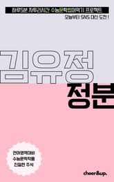 수문씹 수능 문학 김유정 정분 표지 이미지