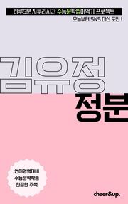수문씹 수능 문학 김유정 정분