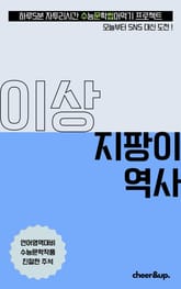 수문씹 수능 문학 이상 지팡이 역사 표지 이미지