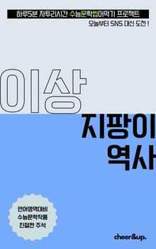수문씹 수능 문학 이상 지팡이 역사