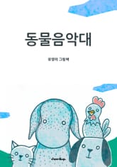 동물음악대 표지 이미지