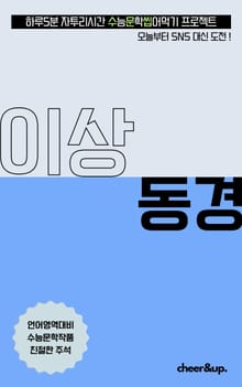 수문씹 수능 문학 이상 동경