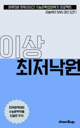 수문씹 수능 문학 이상 최저낙원 표지 이미지